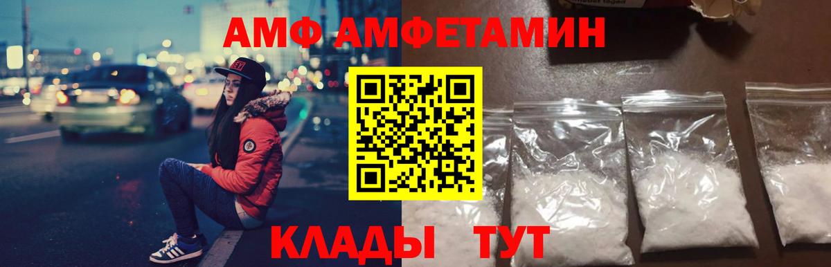 Советская Гавань  АМФЕТАМИН VHQ  Amphetamine  Вход с VPN 