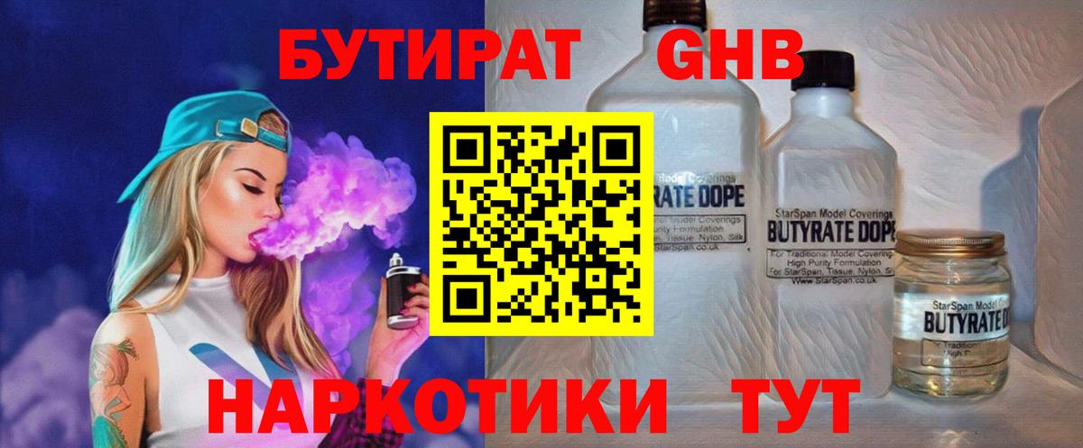 Советская Гавань  Бутират вода  Вход с VPN 