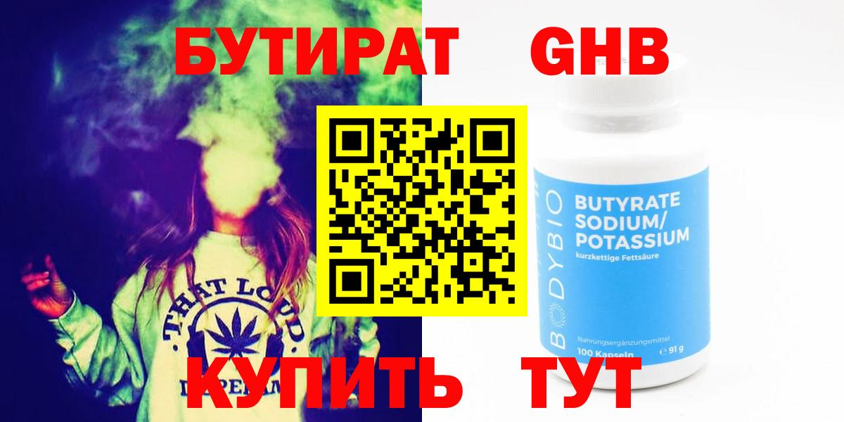 Бутират оксибутират Советская Гавань