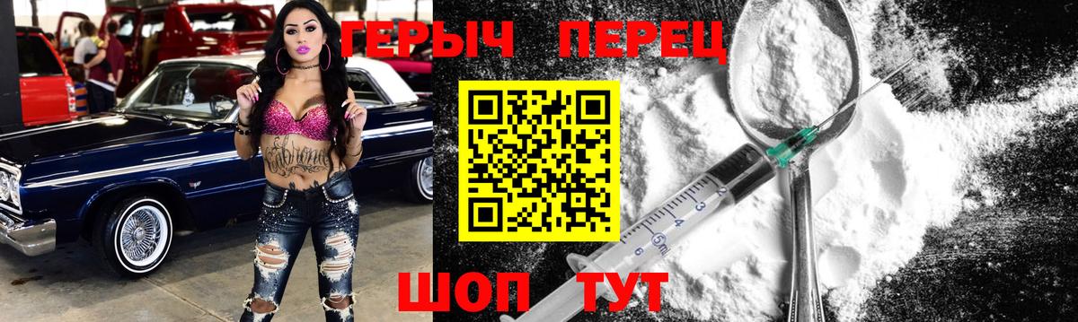 Героин хмурый  Вход с VPN  ГЕРОИН  Советская Гавань 