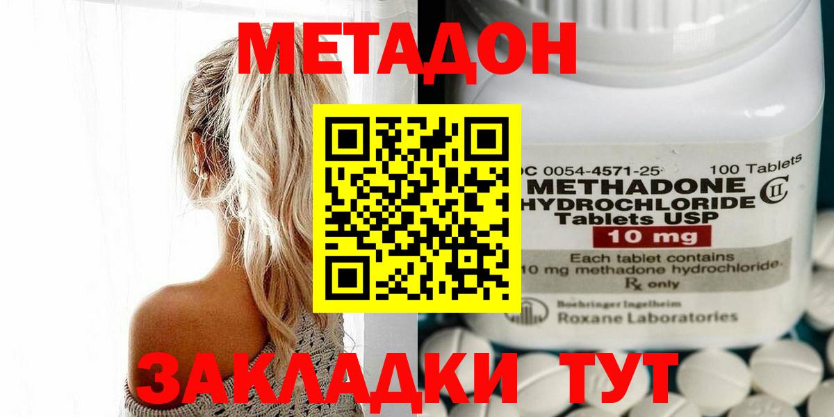 Советская Гавань  МЕТАДОН кристалл  маркетплейс состав  Вход с VPN  OMG  